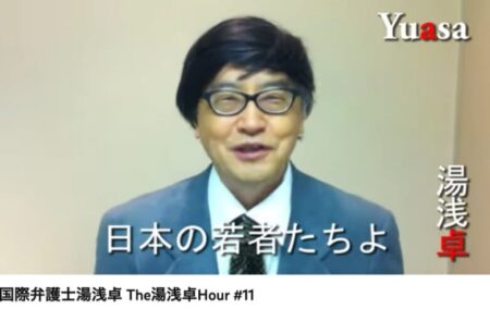 湯浅弁護士　YouTube